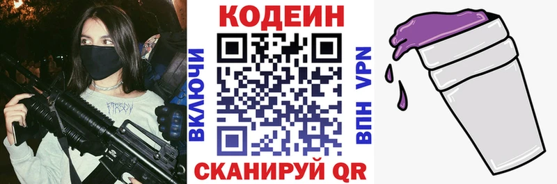 дарнет шоп  Кочубеевское  Codein Purple Drank 